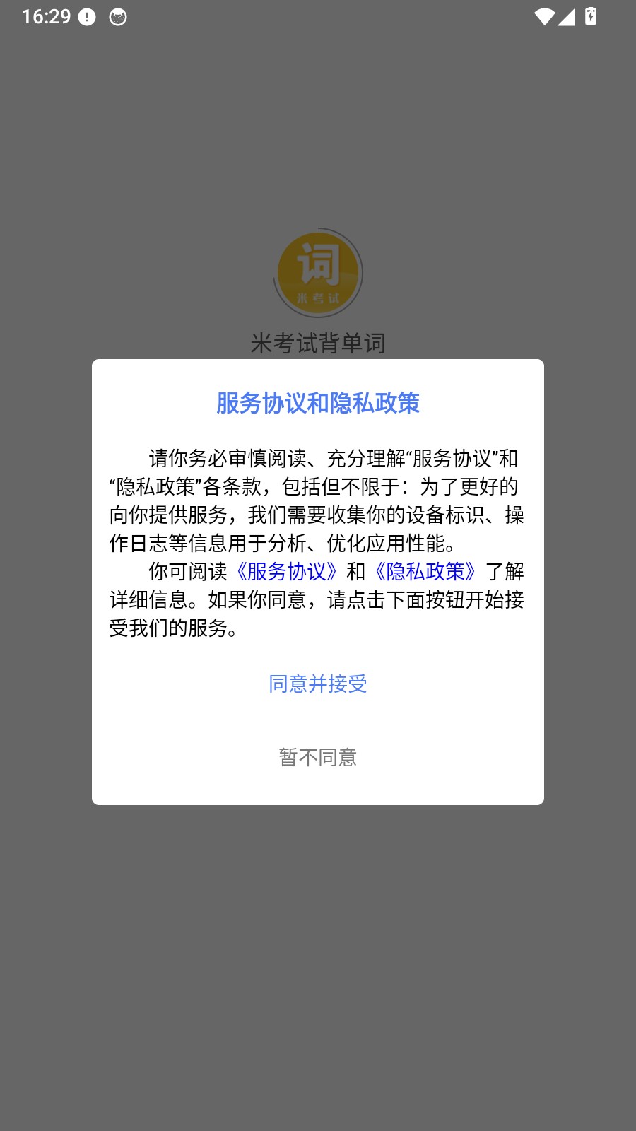 米考试背单词