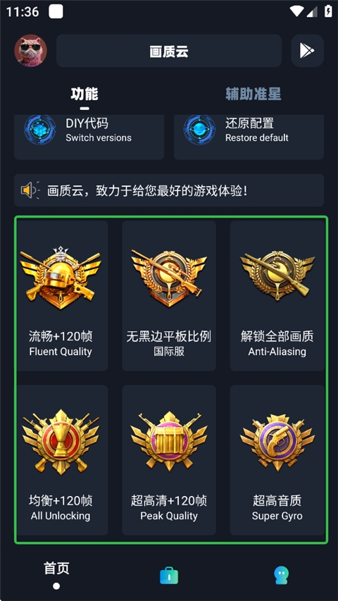 画质云盒