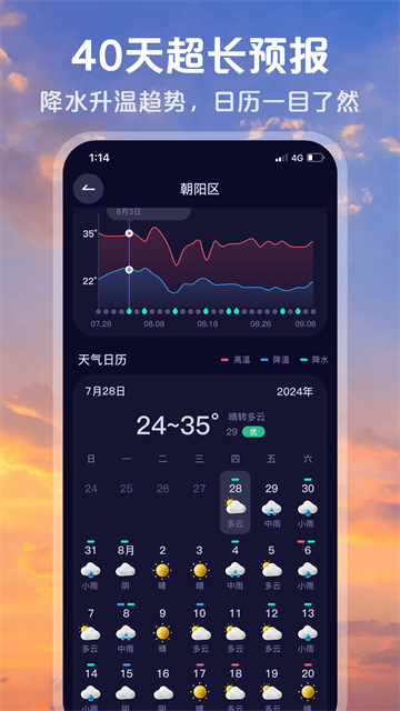 超准天气预报无广告下载截图