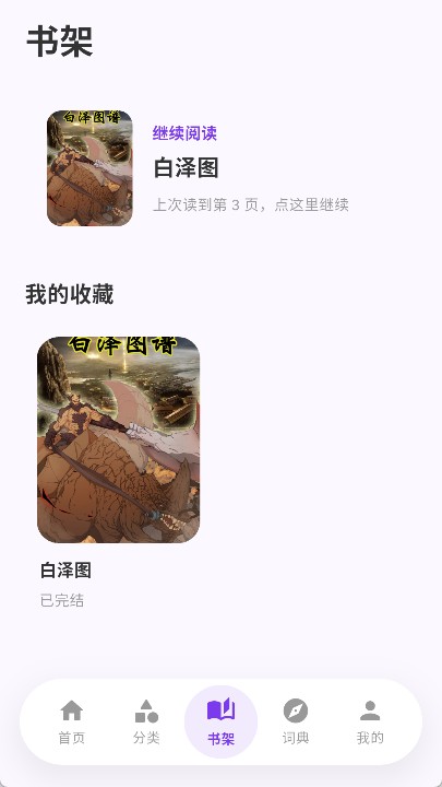 严选漫画乐园