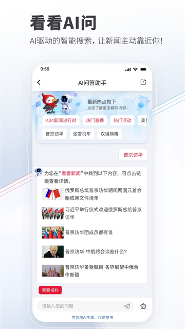 看看新闻app优化版下载截图