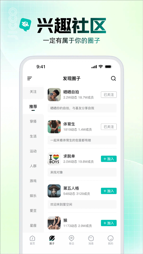 Jicco官方正版下载截图