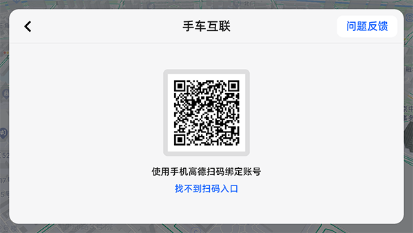 高德地图车机共存