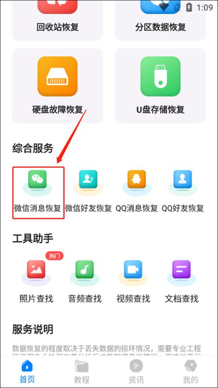 极速数据恢复精灵