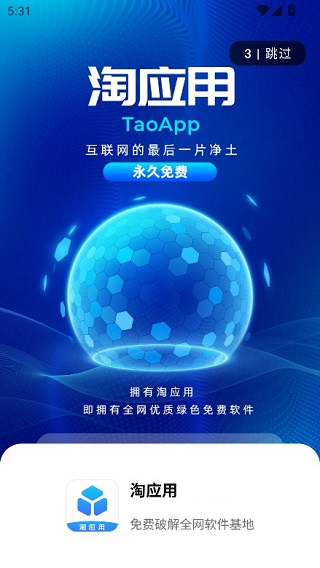 淘应用v1.5