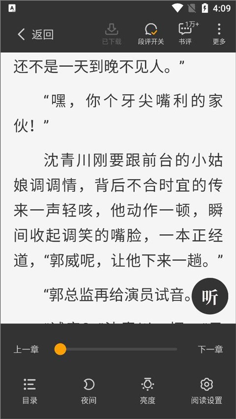 星空小说app