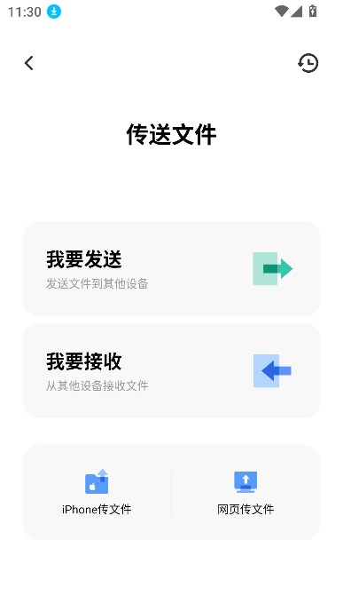 互传vivo一键换机