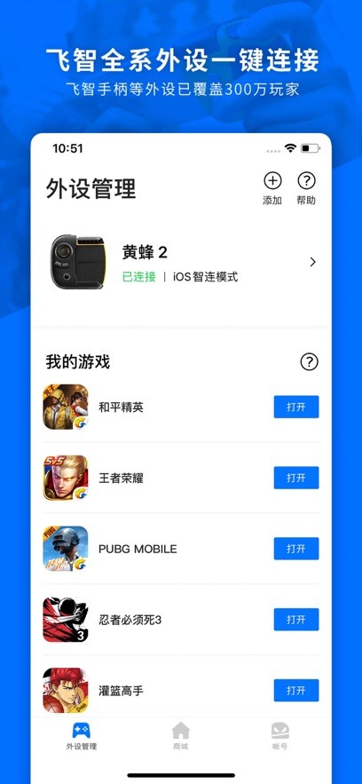 飞智游戏厅安卓版app下载安装手机版截图