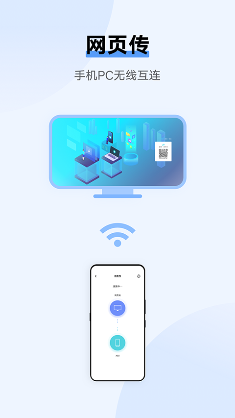 互传vivo一键换机下载安装截图
