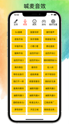 极简音效助手app安卓最新版下载截图