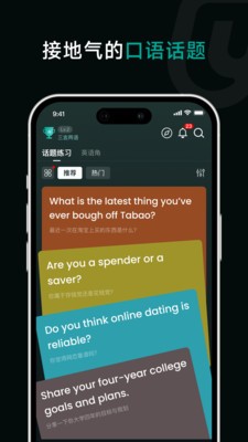 油条口语优化版下载截图