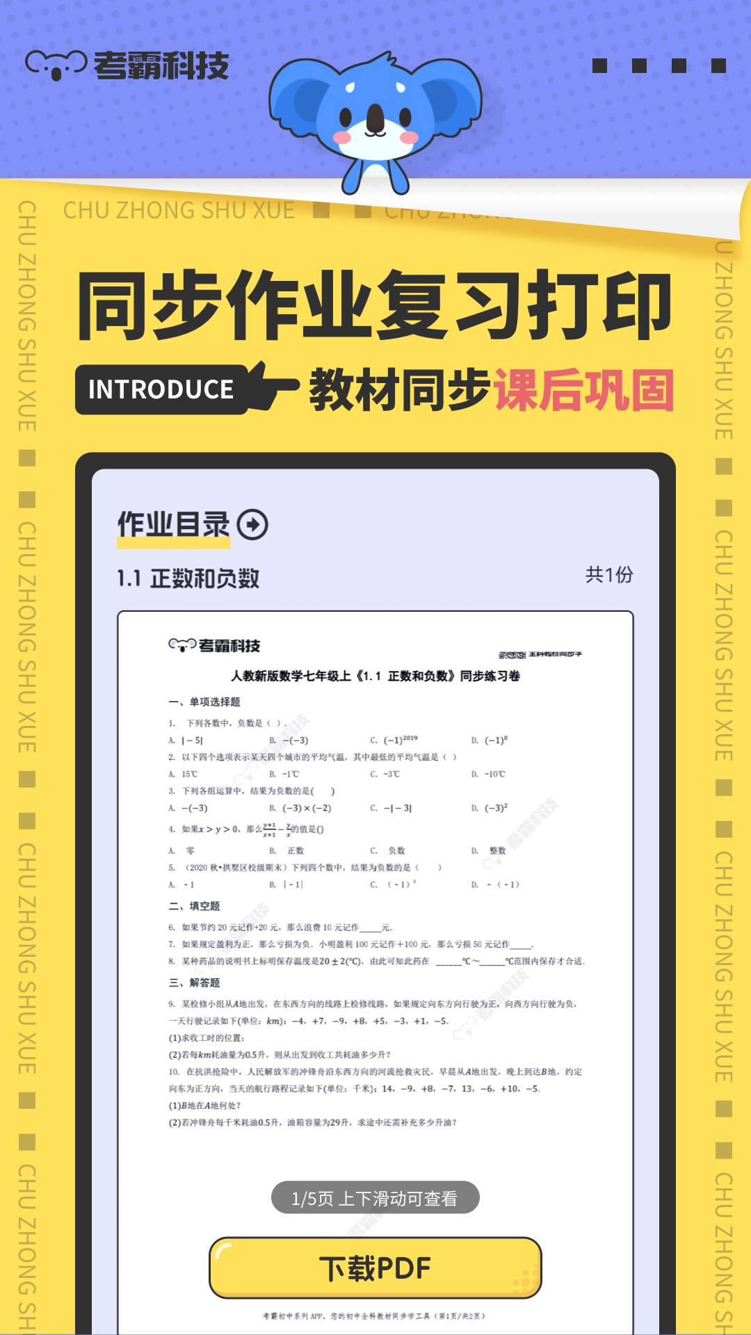 考霸初中数学优化版下载截图