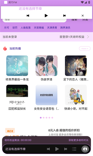 腐竹FM广播剧软件免费版下载截图