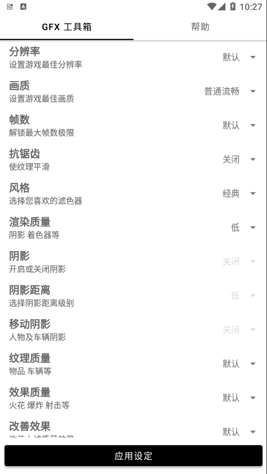 GFX工具箱PUBG120帧中文无广告下载截图