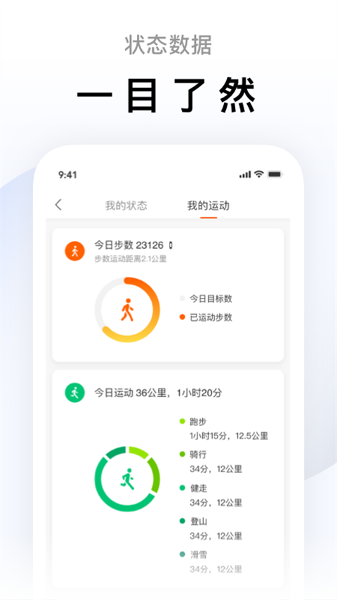 小米运动手环app下载通用版截图