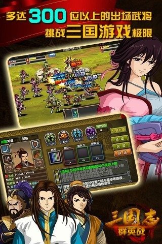 三国志群英战内购修改版截图