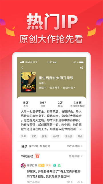 红薯阅读app官网版下载截图