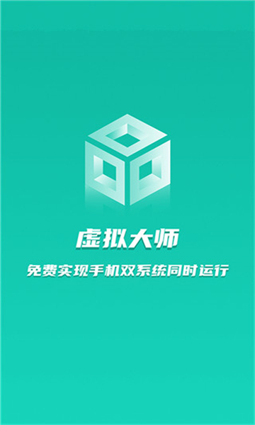 虚拟大师永久免费版下载截图