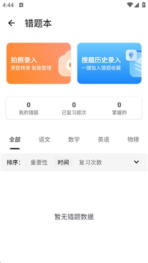 AI解题大师官网版下载截图