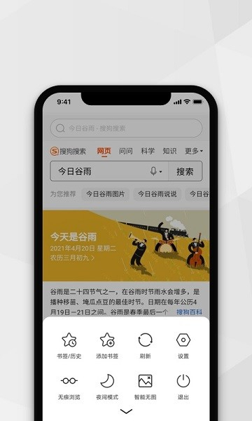 小树浏览器新版下载截图