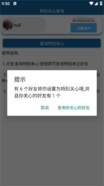 特别关心查询软件下载安卓版截图