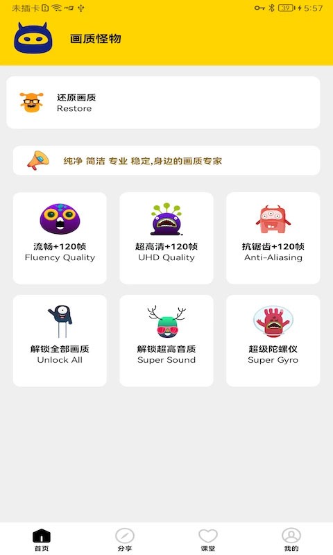 画质怪物120帧免费版下载截图