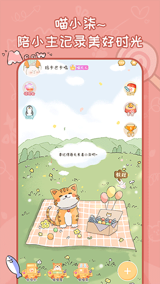 手帐喵APP下载截图
