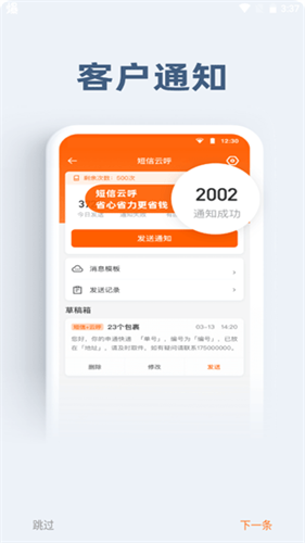申行者快递员app最新版2026下载截图