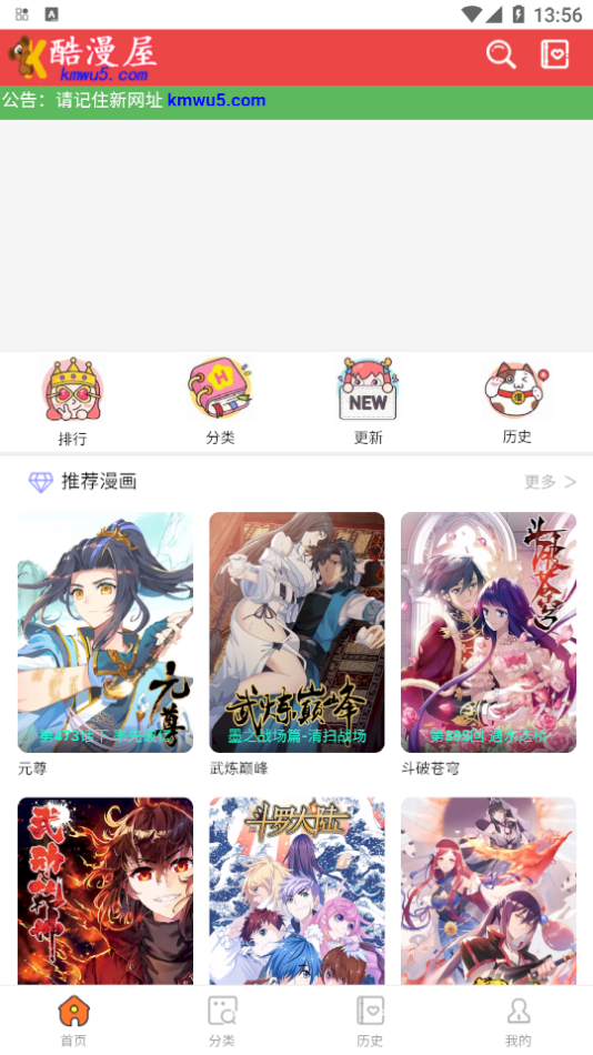 酷漫屋下拉式(免费漫画)下载截图