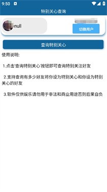 特别关心查询软件下载安卓版截图