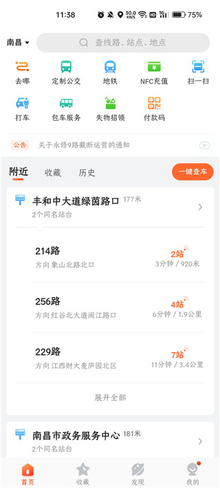 掌上公交车到站实时查询