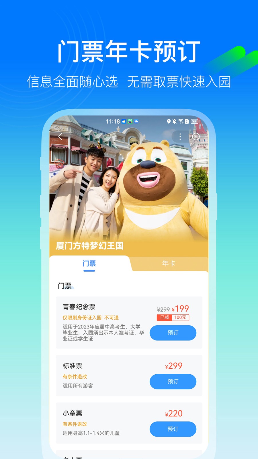 方特旅游优化版下载截图