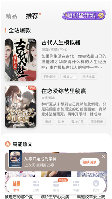 点点穿书免广告版本下载截图