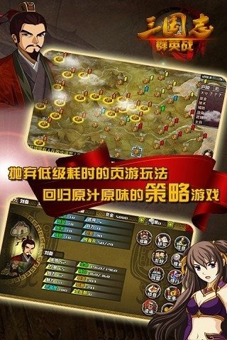 三国志群英战内购修改版截图