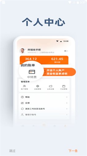 申行者快递员app最新版2026下载截图