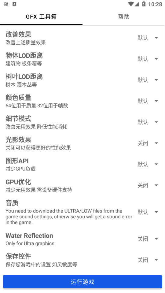 GFX工具箱PUBG120帧中文无广告下载截图