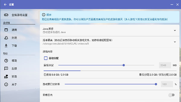 我的世界hmcl启动器3.7.1手机版下载安装截图