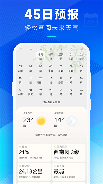 创奇天气预报下载截图