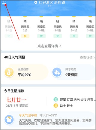 晴暖天气预报