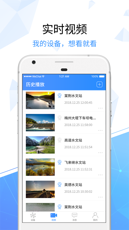 天翼看家行业版app下载安装截图
