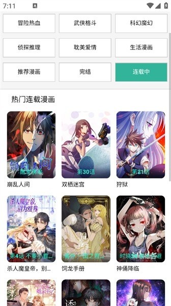 酷漫屋下拉式(免费漫画)下载截图