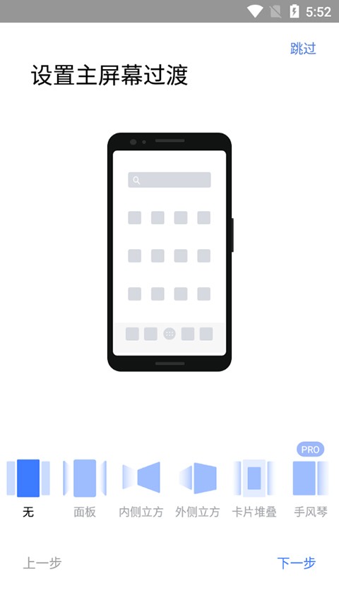 Apex Launcher桌面启动器官网版下载截图