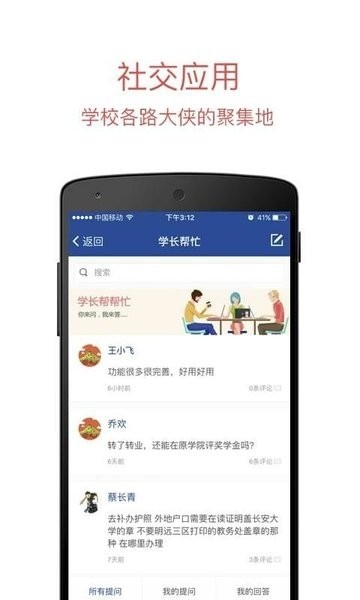 长安大学信息门户客户端下载安卓版截图
