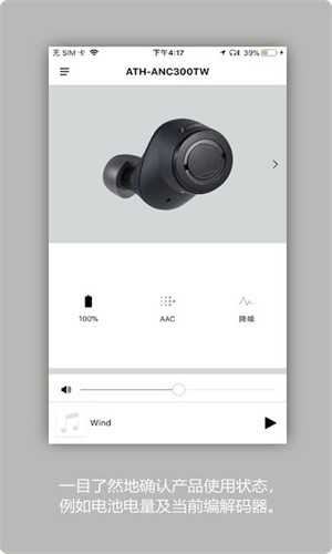 铁三角耳机app下载安卓版截图