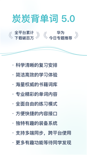 炭炭背单词app下载截图