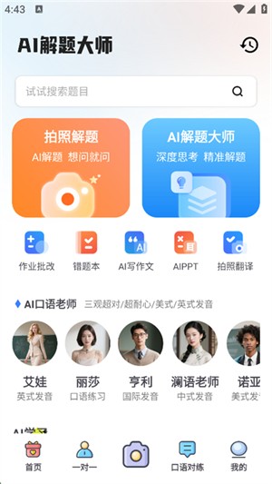 AI解题大师官网版下载截图