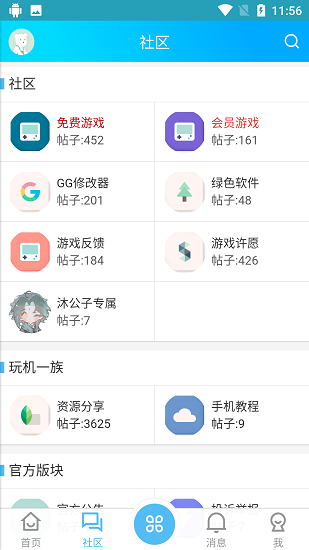 玖玖游戏社区优化版下载截图
