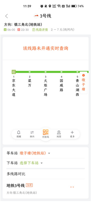 掌上公交车到站实时查询