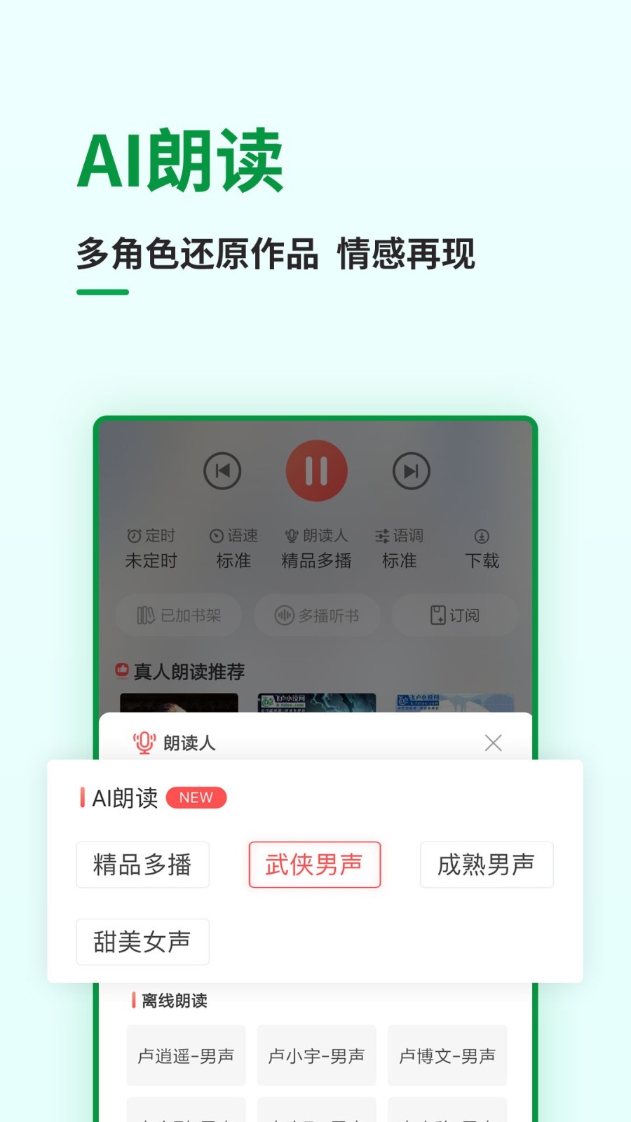 飞卢小说安卓版下载截图