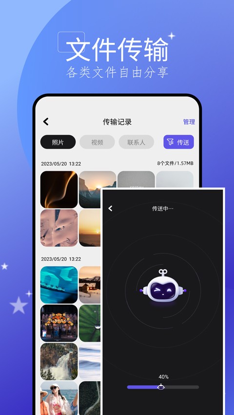 手机搬家大师优化版下载截图